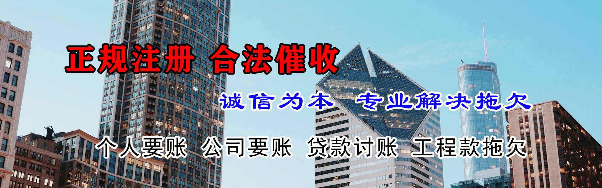 湛河追账公司